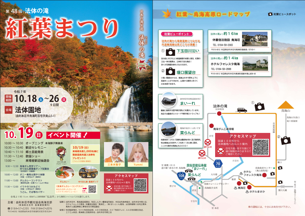 紅葉まつりのお知らせ